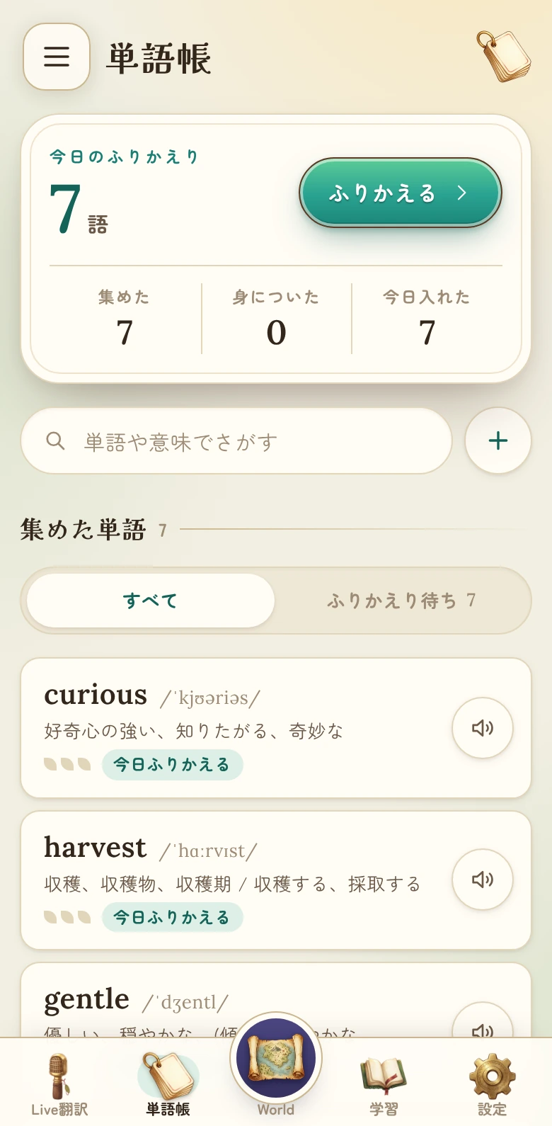 単語帳の画面